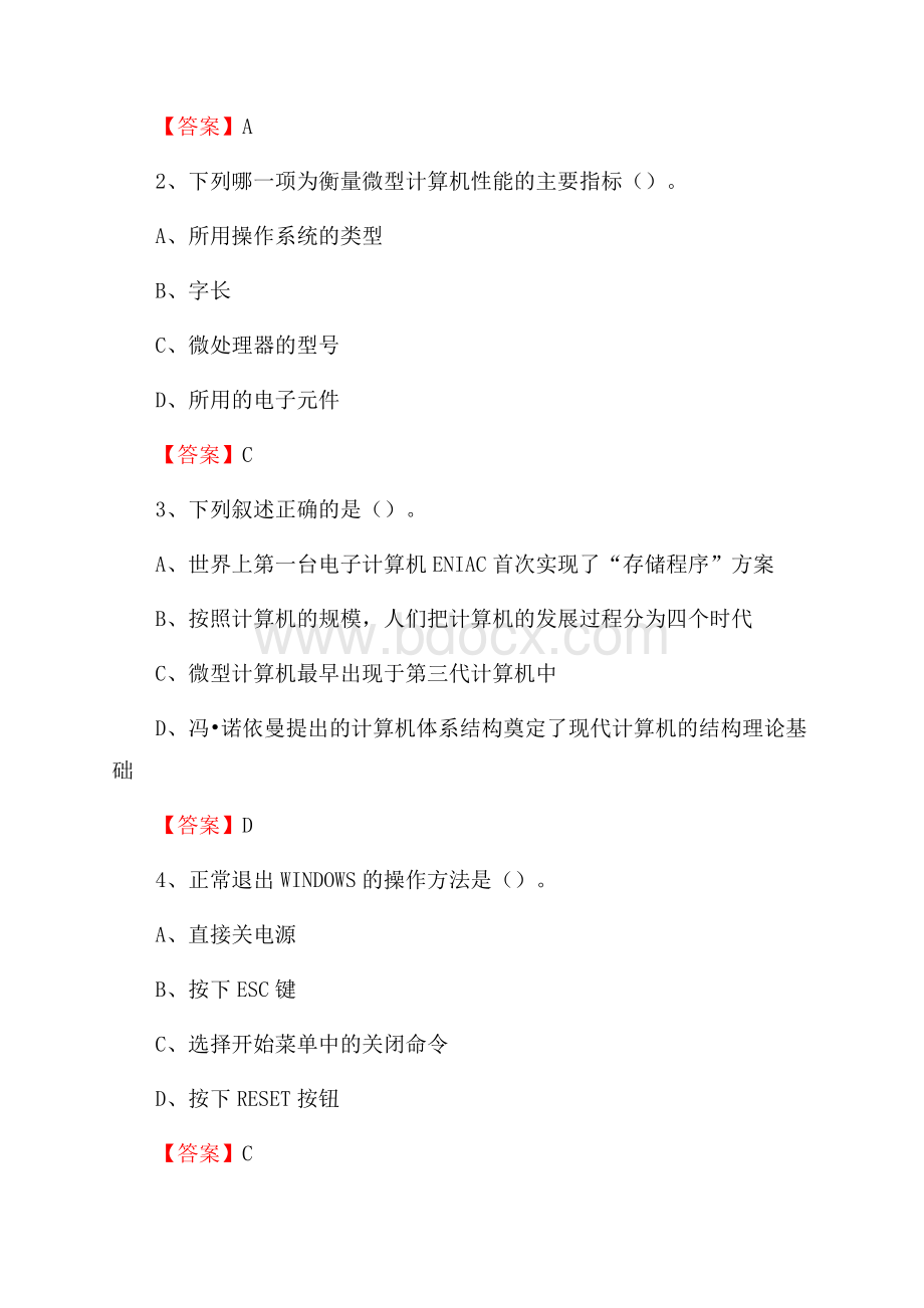 湖南省湘西土家族苗族自治州保靖县教师招聘考试《信息技术基础知识》真题库及答案.docx_第2页