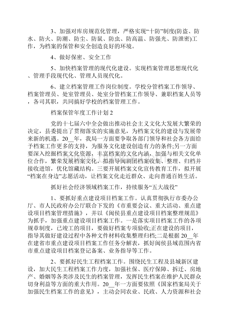 档案保管年度工作计划.docx_第3页