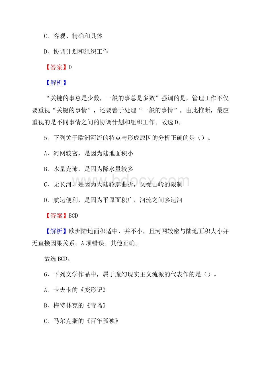 建华区联通公司招聘考试试题及答案.docx_第3页