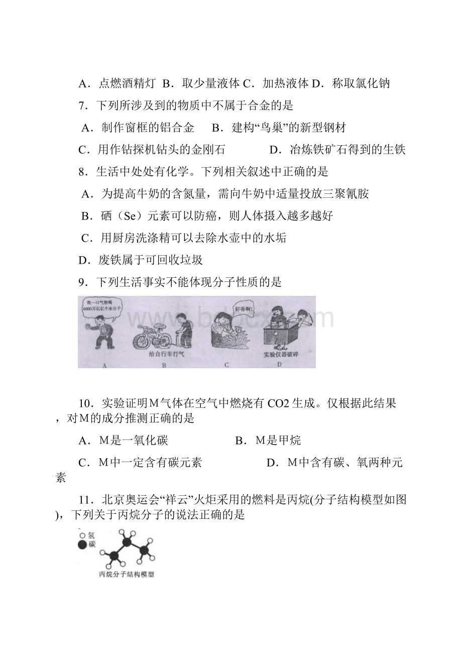 九年级化学上册期末练习题5.docx_第2页