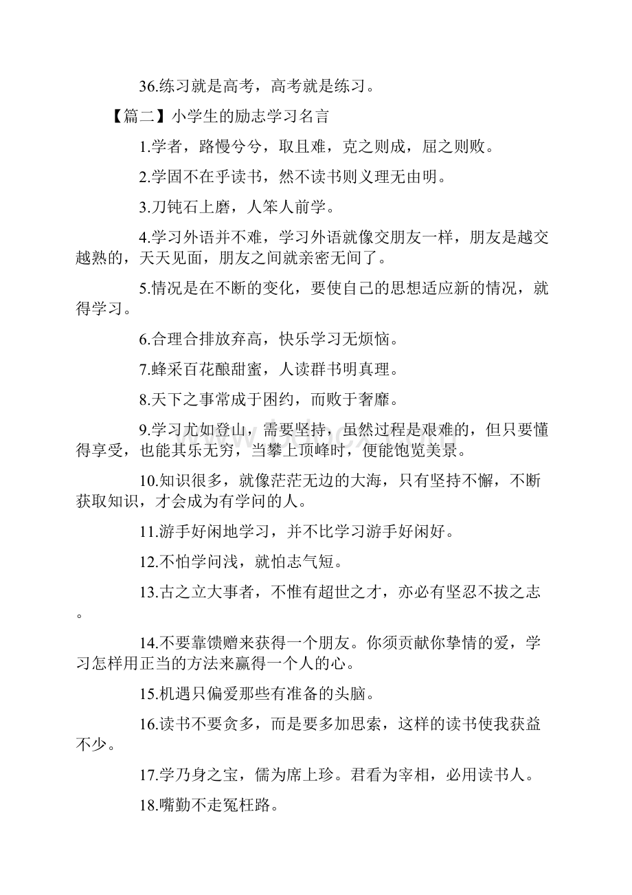 小学生的励志学习名言.docx_第3页