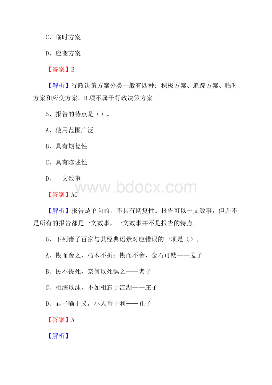 花山区图书馆招聘试题及答案解析.docx_第3页