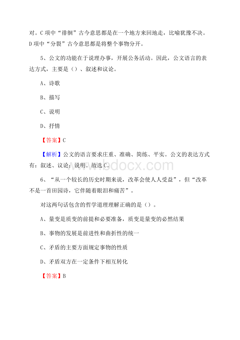 涞水县招聘警务人员试题及答案解析.docx_第3页