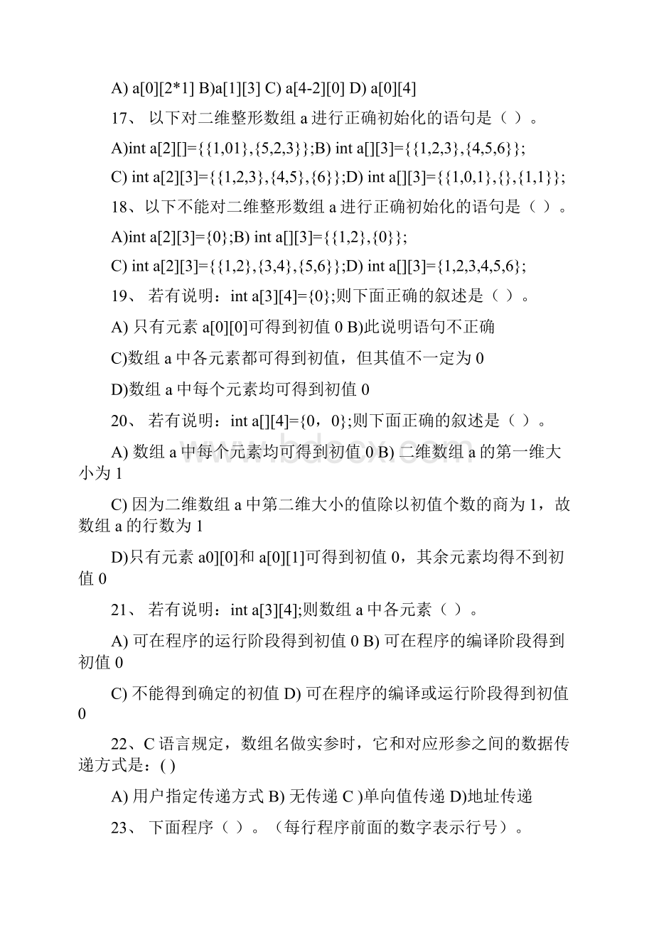 C语言程序设计 第六章 数组.docx_第3页