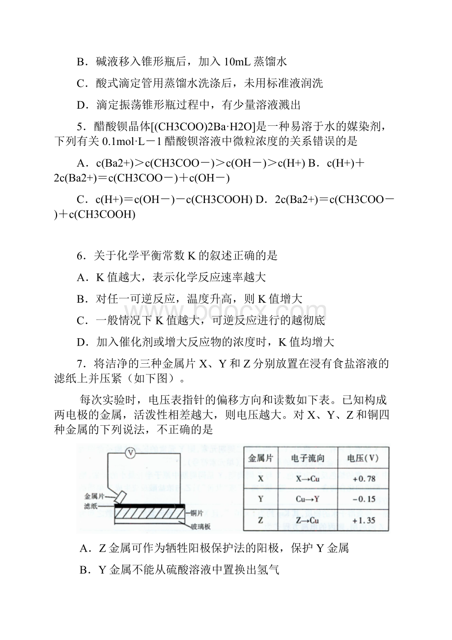 福建省学年三明一二中联合考试高二化学.docx_第2页