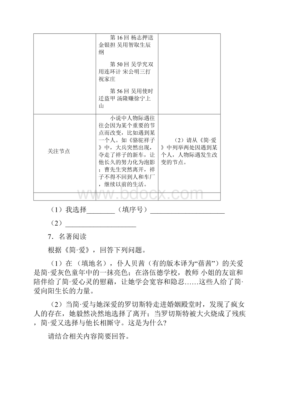 《简爱》中考试题答案 7知识点.docx_第3页