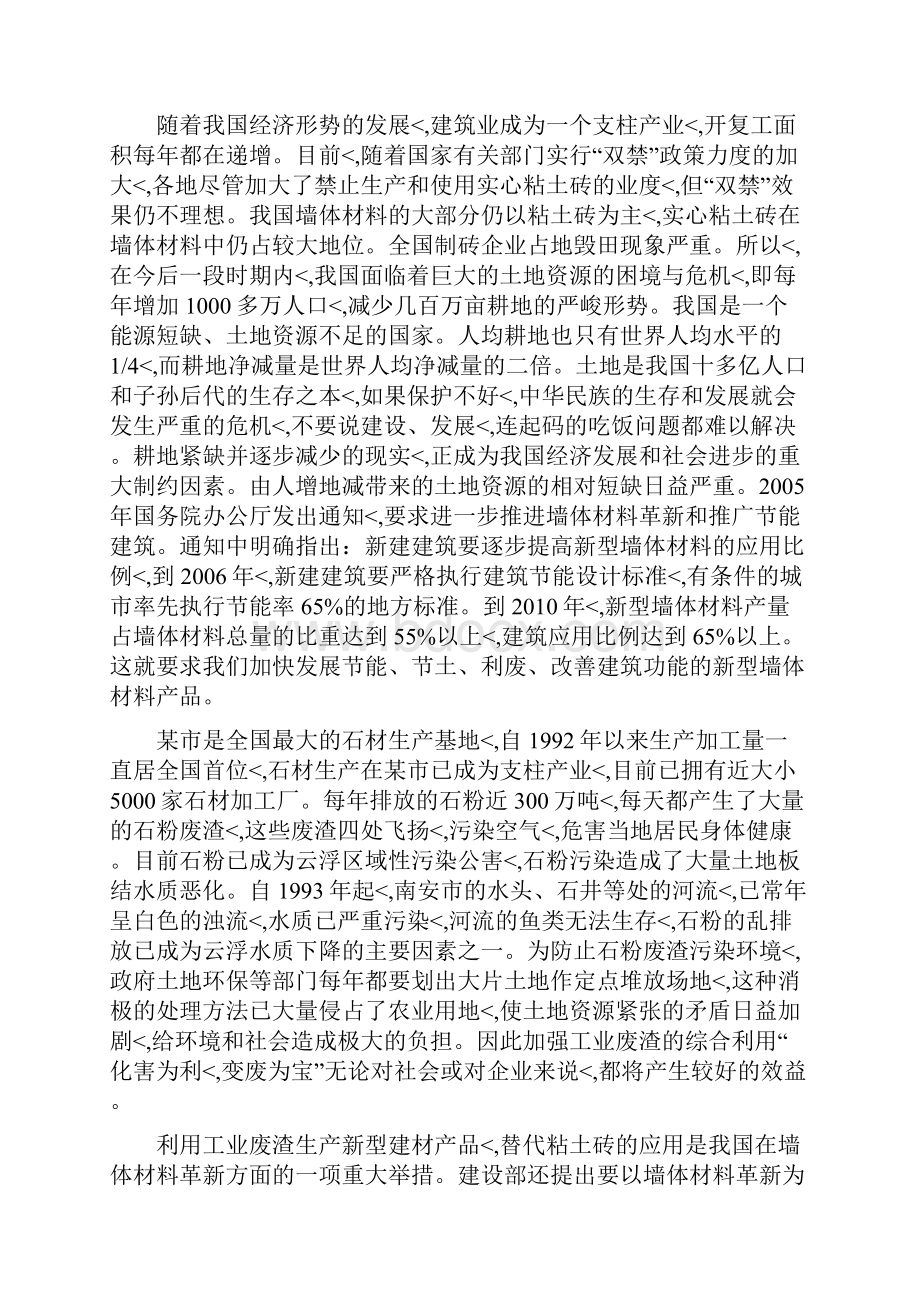 优秀精编新型环保建筑材料资源节约综合利用项目建议书.docx_第3页