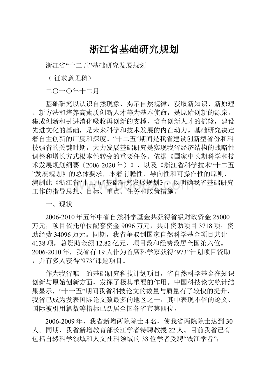 浙江省基础研究规划.docx_第1页