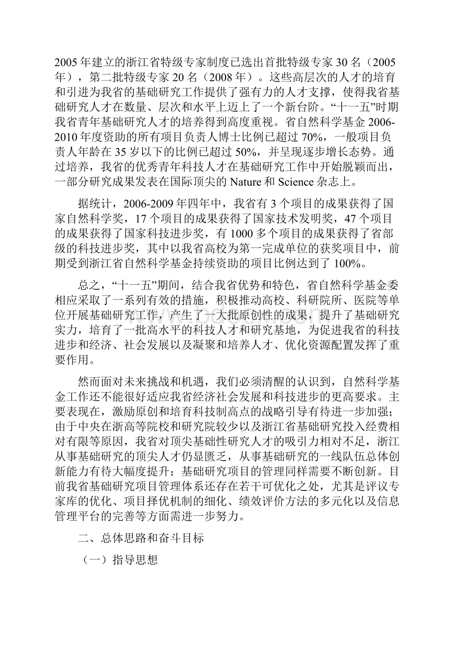 浙江省基础研究规划.docx_第2页