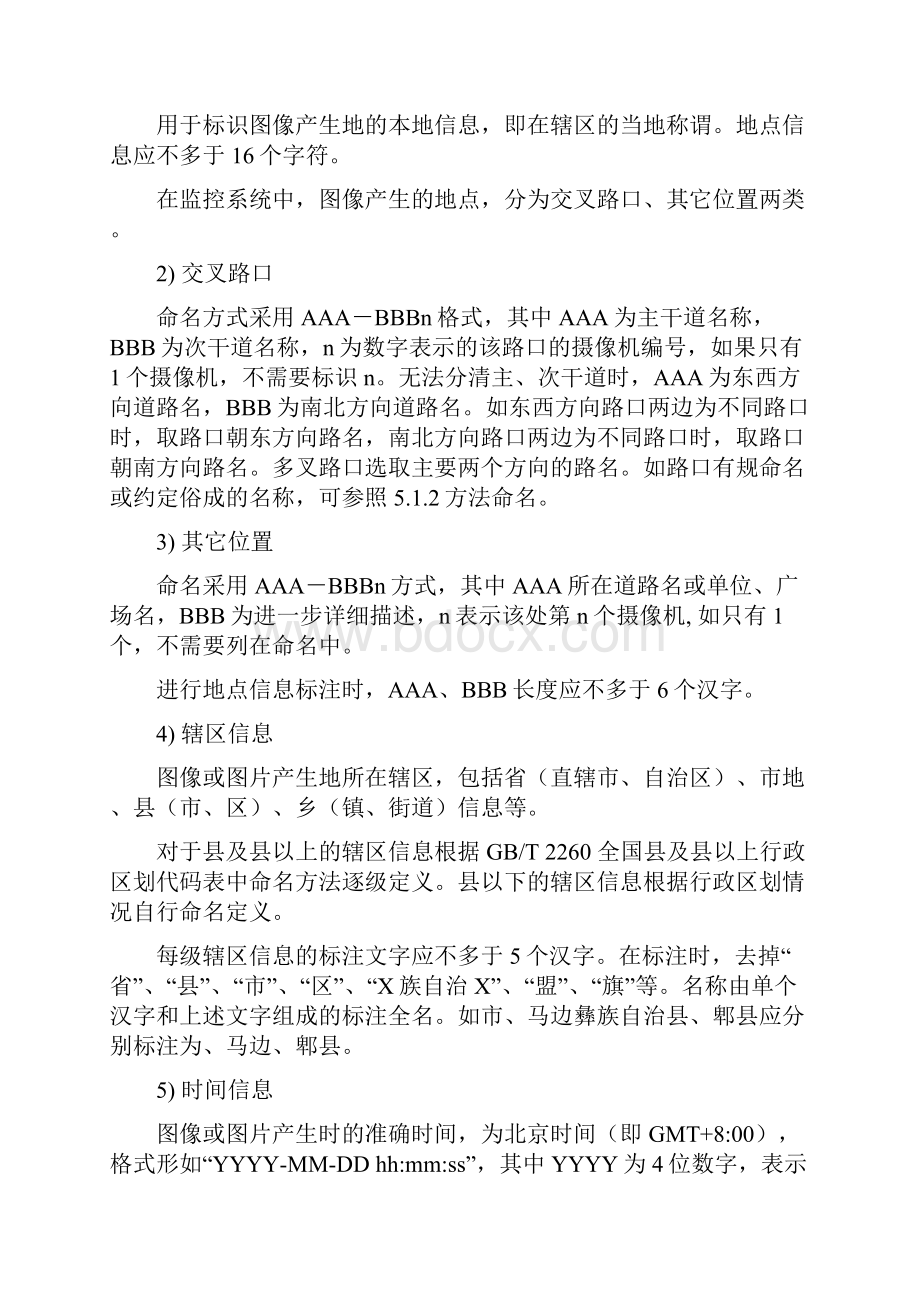 道路监控系统建设方案详细.docx_第3页