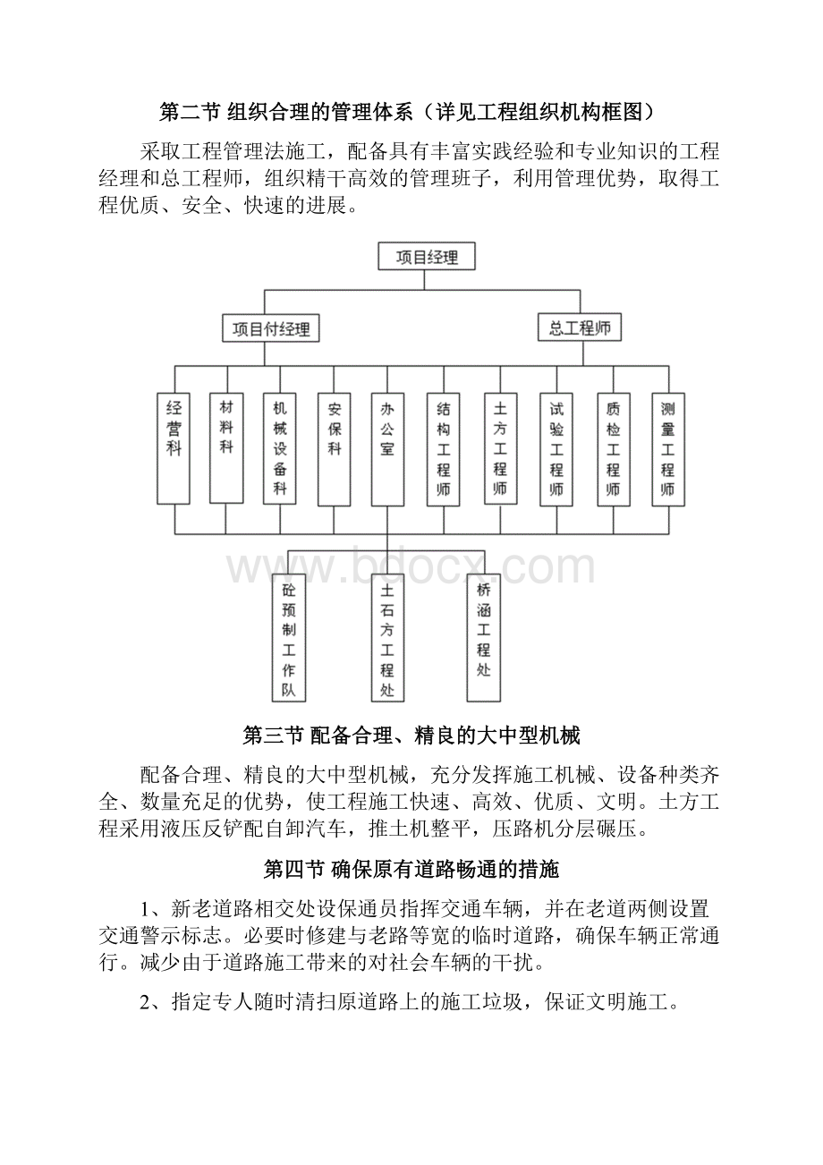 二级公路建设工程项目施工组织设计方案.docx_第2页