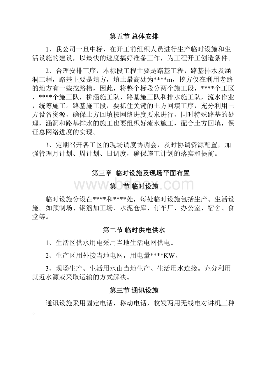 二级公路建设工程项目施工组织设计方案.docx_第3页