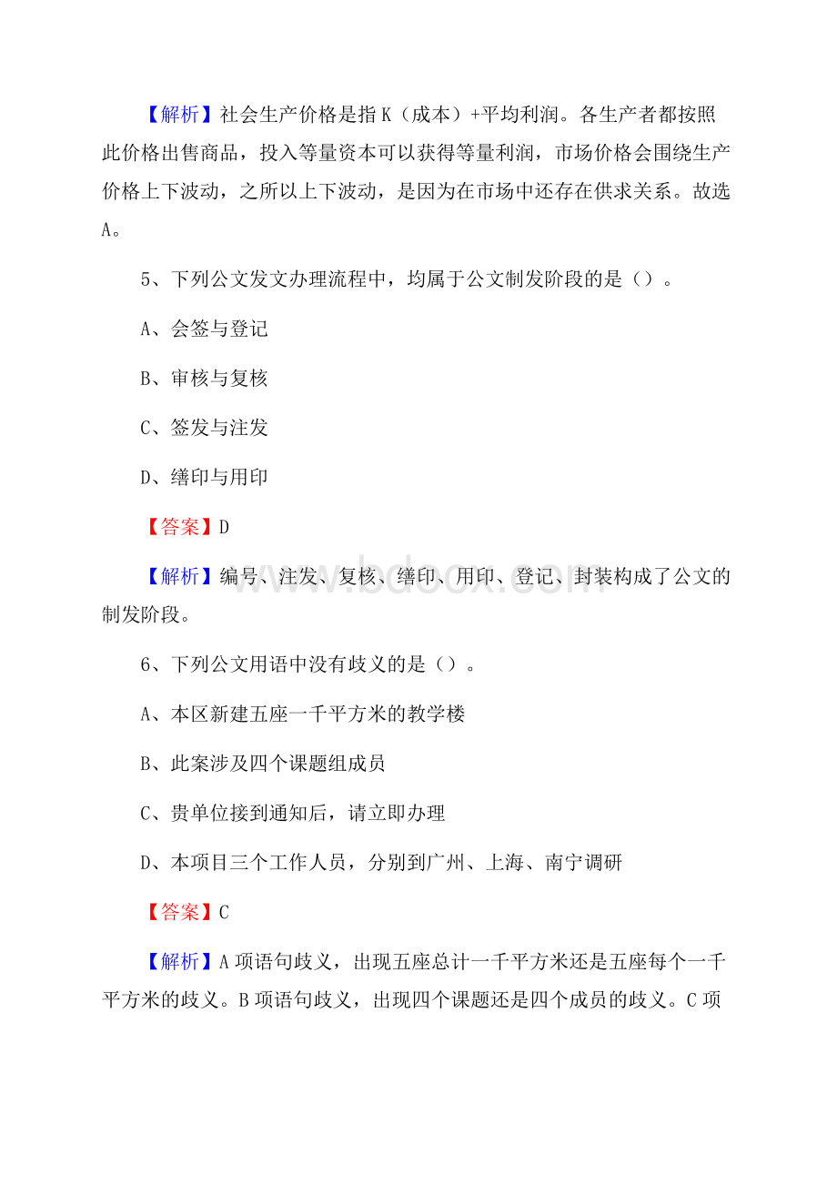 新青区住房公积金管理中心招聘试题及答案解析.docx_第3页