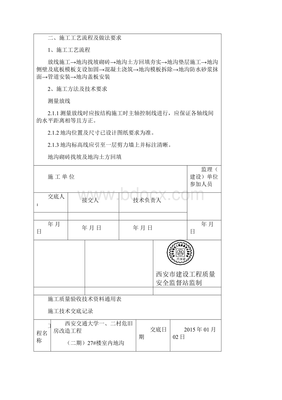 地沟施工技术交底.docx_第2页