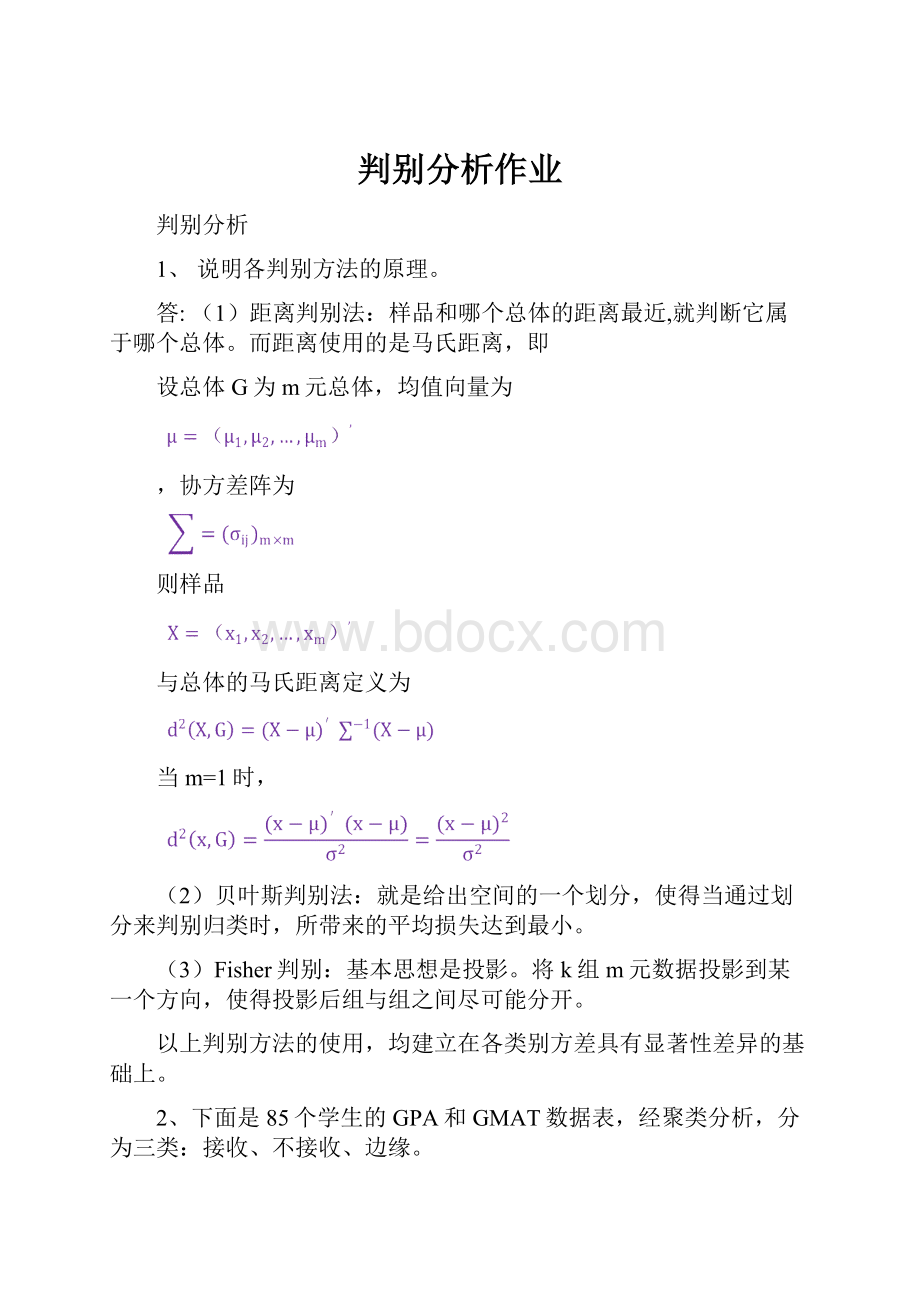 判别分析作业.docx