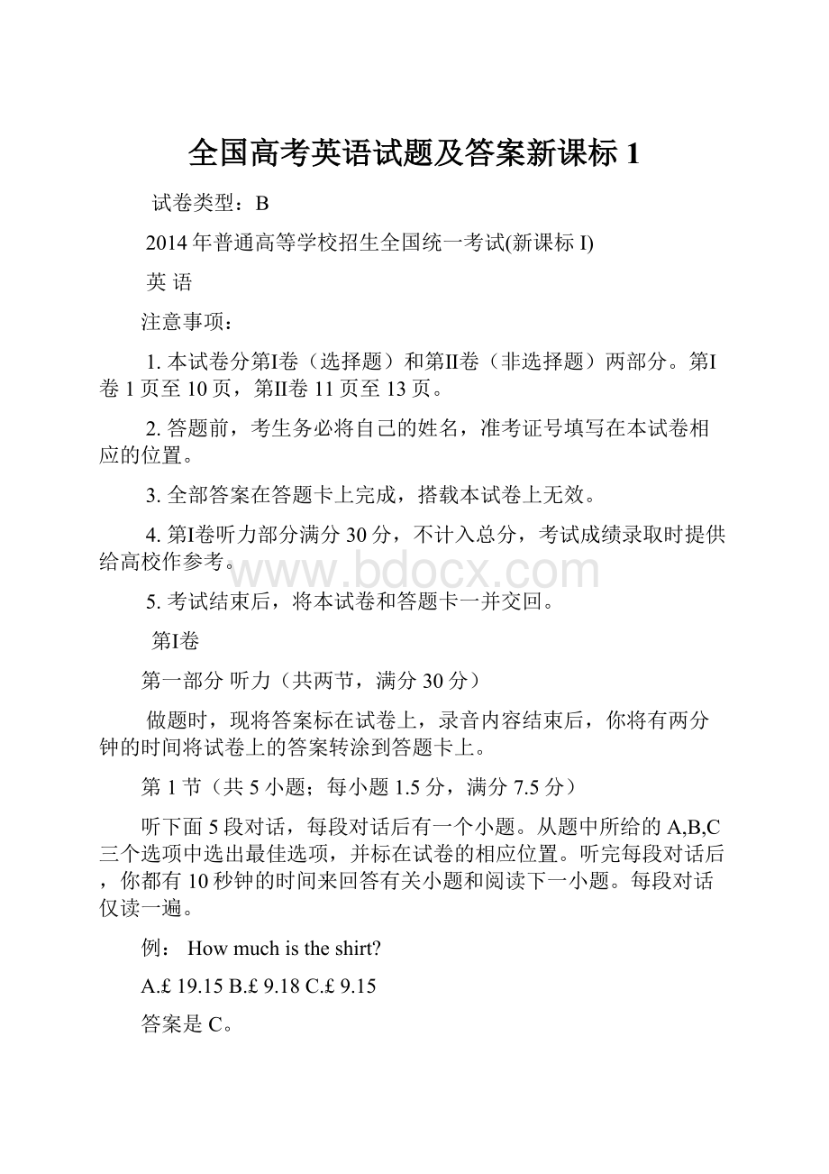 全国高考英语试题及答案新课标1.docx