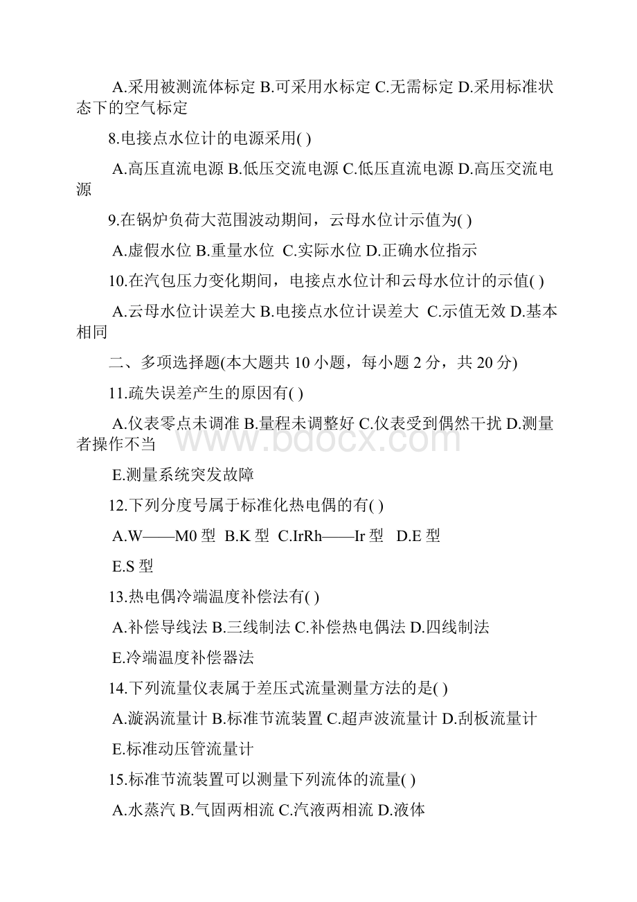 冶金仪表模拟试题一.docx_第2页