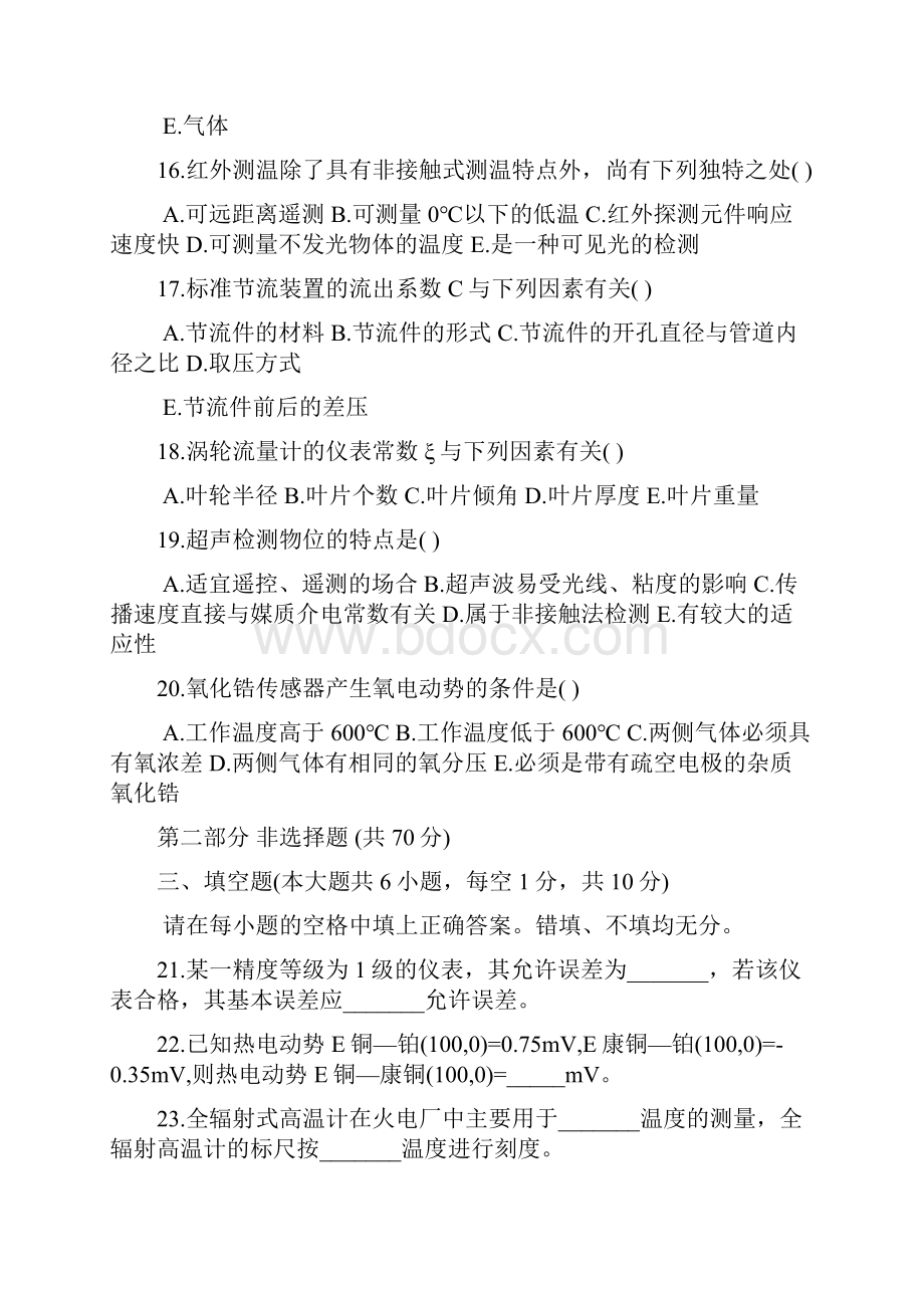 冶金仪表模拟试题一.docx_第3页