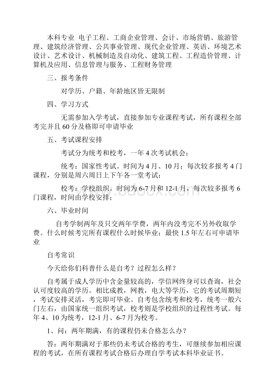 成都理工大学自考招生简章.docx_第2页