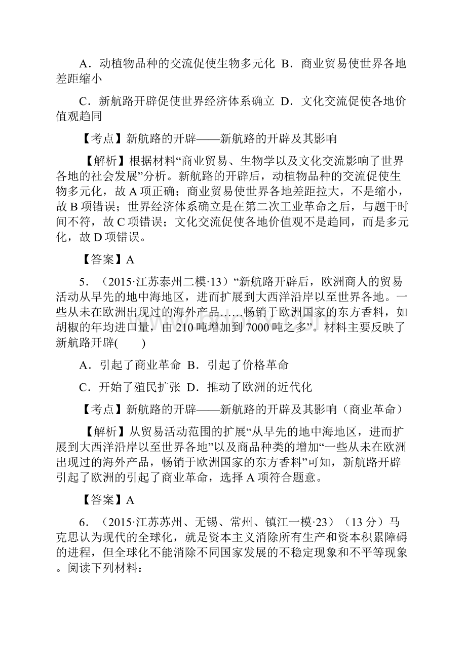 江苏省高考模拟历史试题分解近代世界经济.docx_第3页