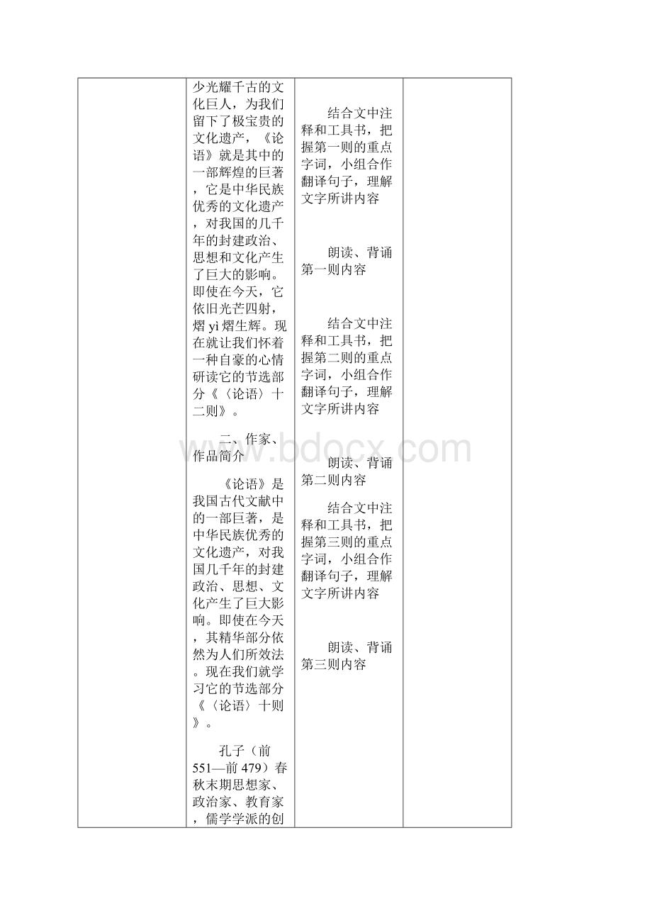 新部编版七年级语文上册第12课《论语》十二章教学设计.docx_第2页