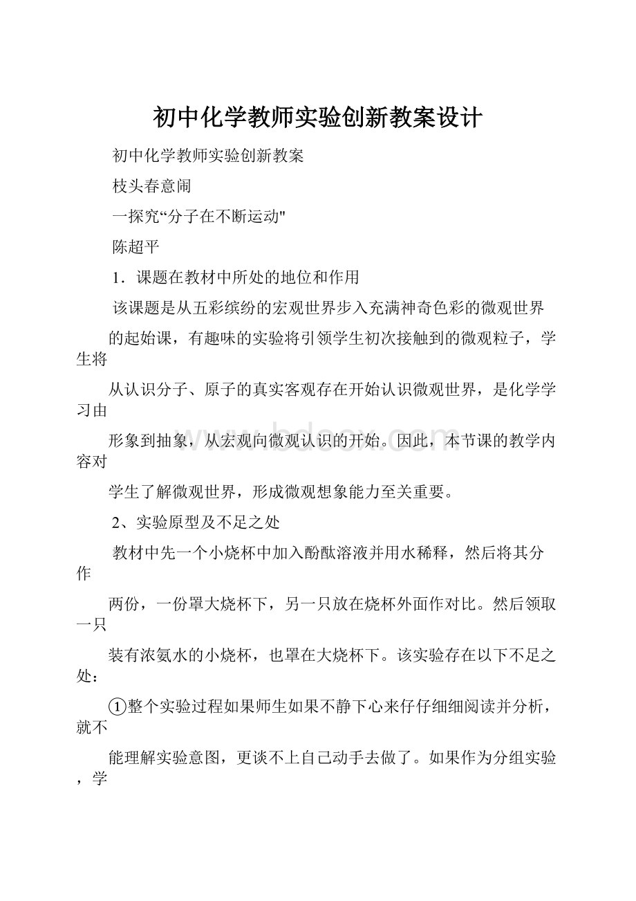 初中化学教师实验创新教案设计.docx_第1页