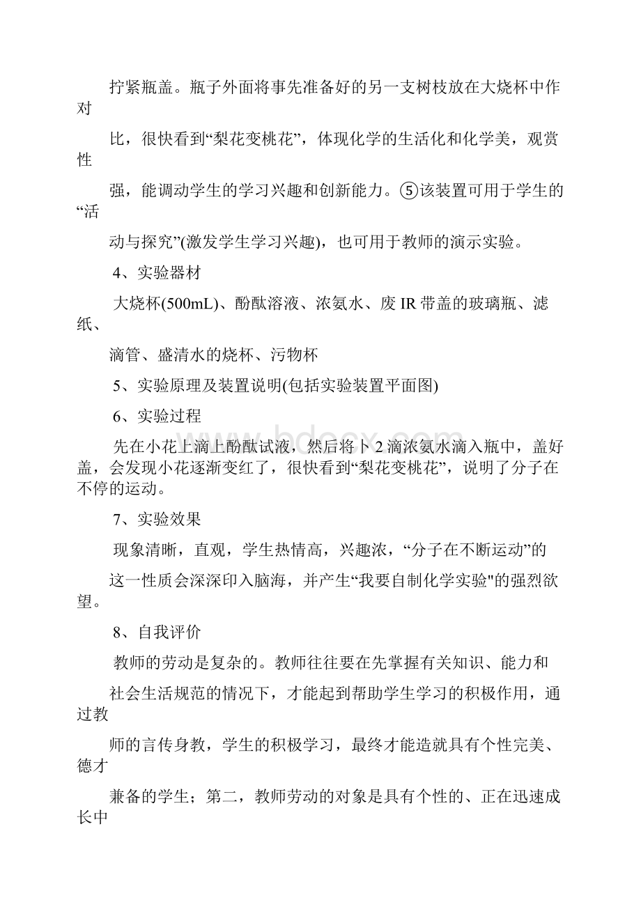 初中化学教师实验创新教案设计.docx_第3页