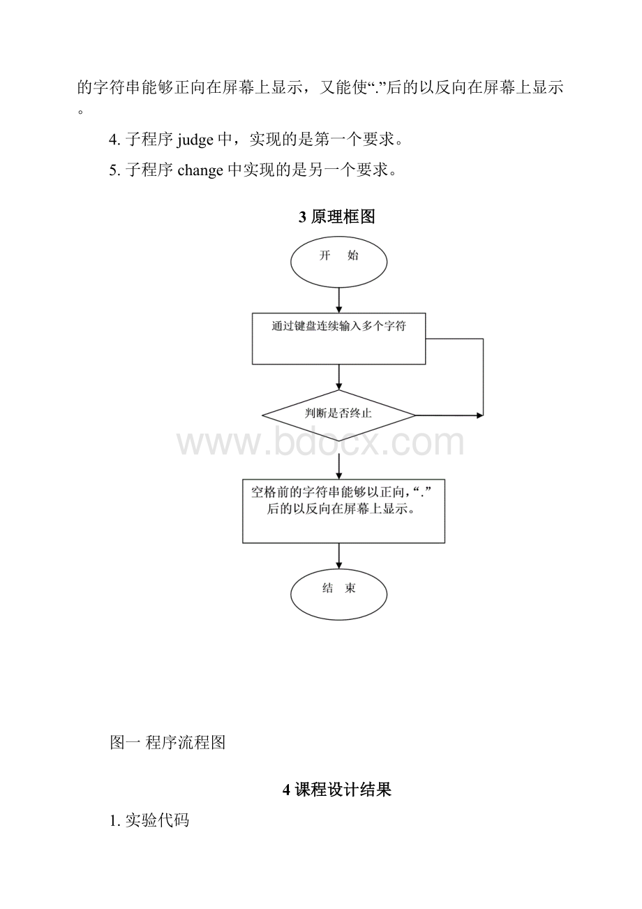 魏亚明微机原理课程设计.docx_第2页