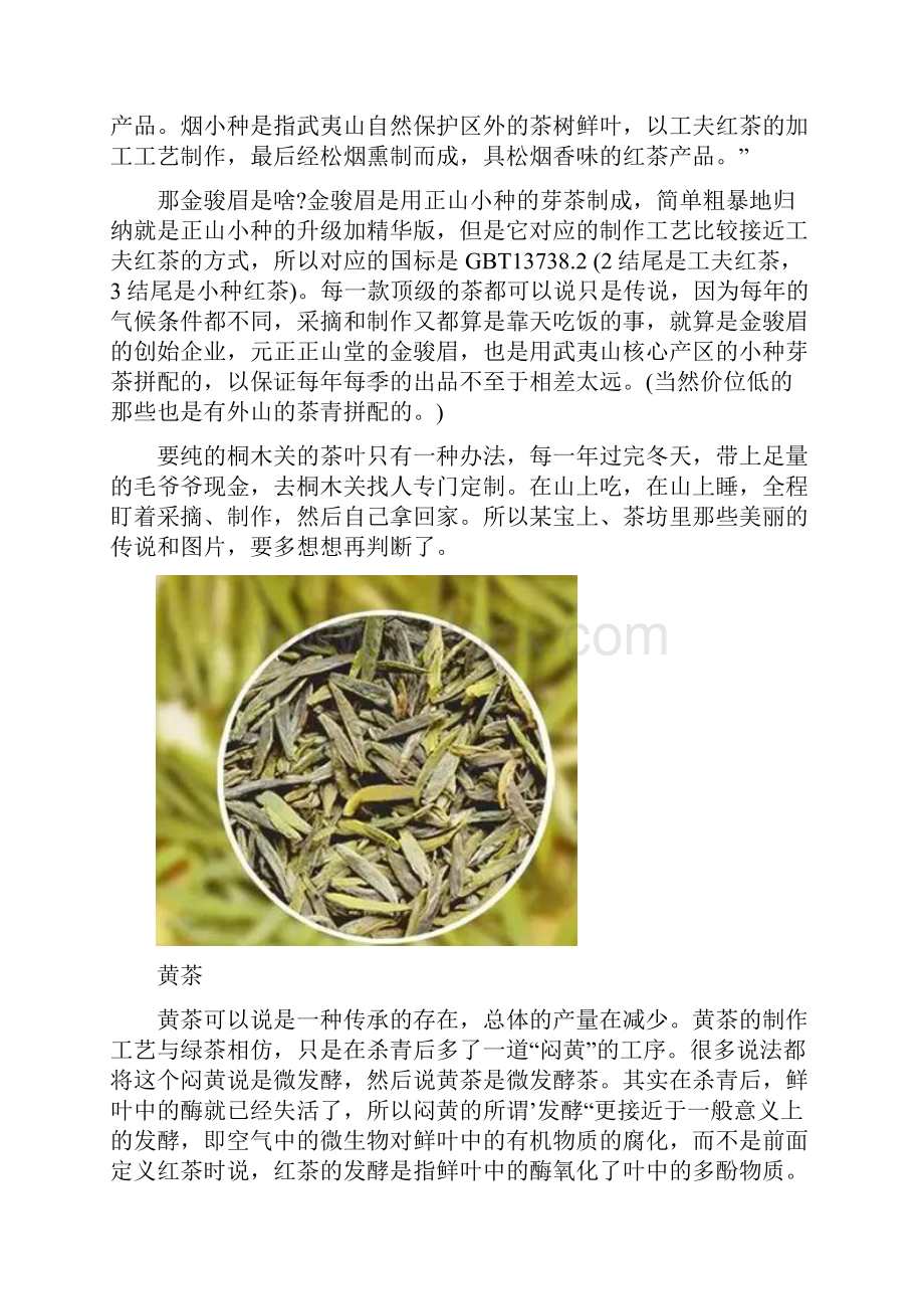 茶知识按照制作方法茶叶有多少种.docx_第3页