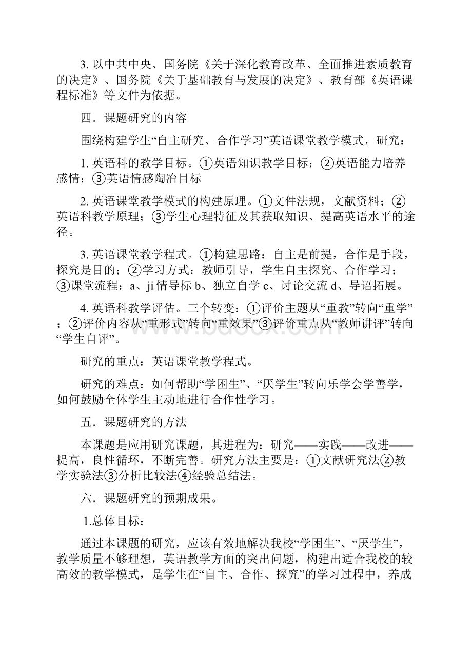 中学英语课题研究计划.docx_第2页