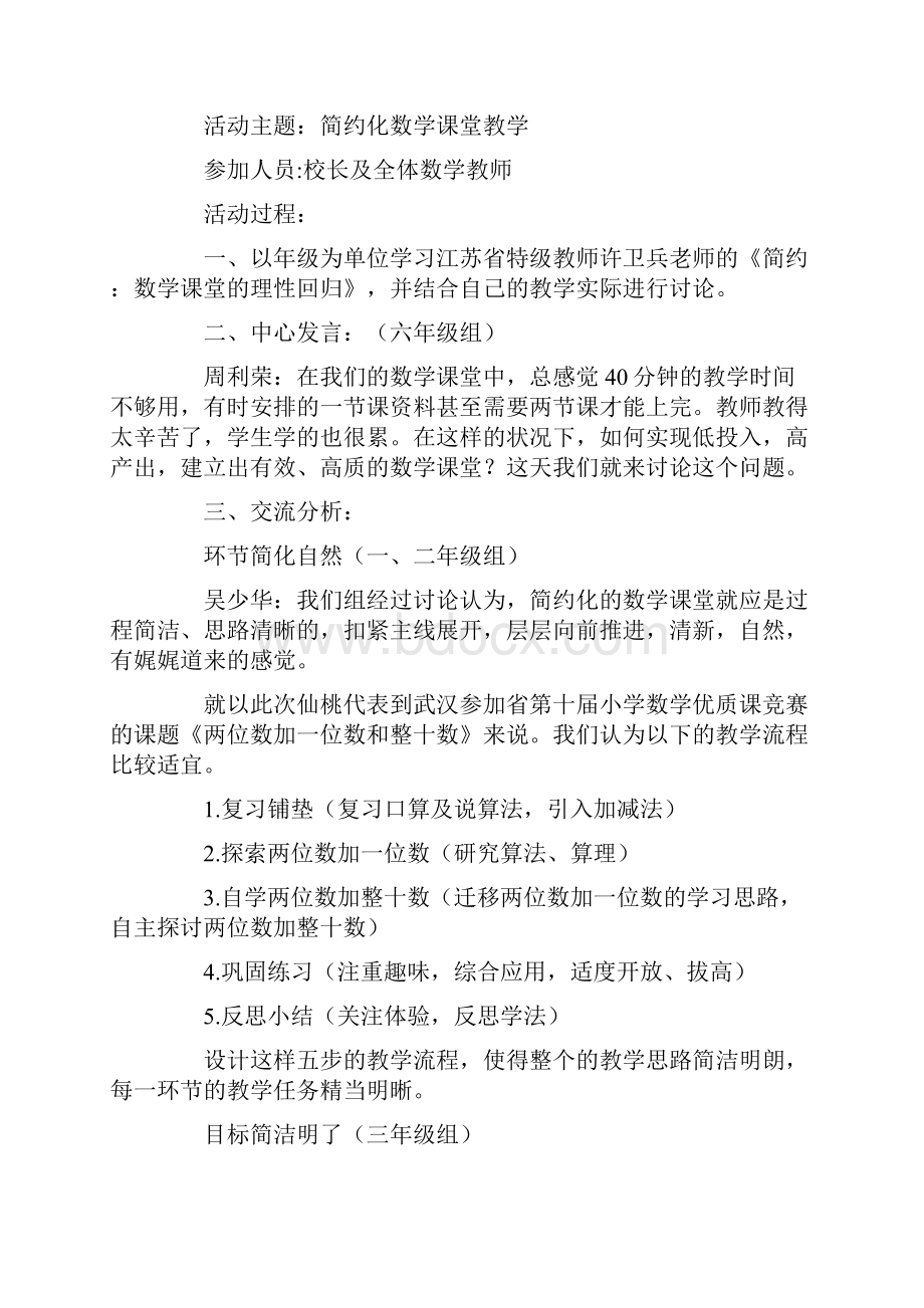 数学教研活动记录18篇优秀版.docx_第3页