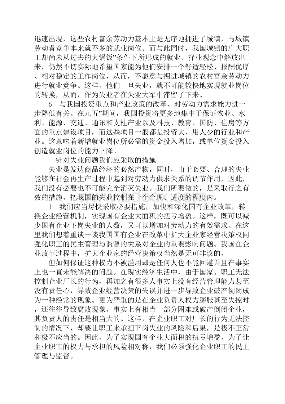 对我国失业与再就业问题的思考.docx_第3页