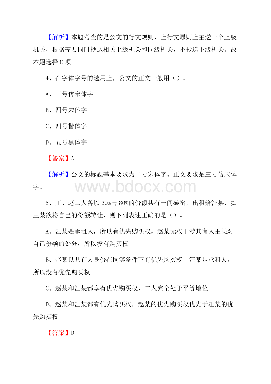 献县住房公积金管理中心招聘试题及答案解析.docx_第3页