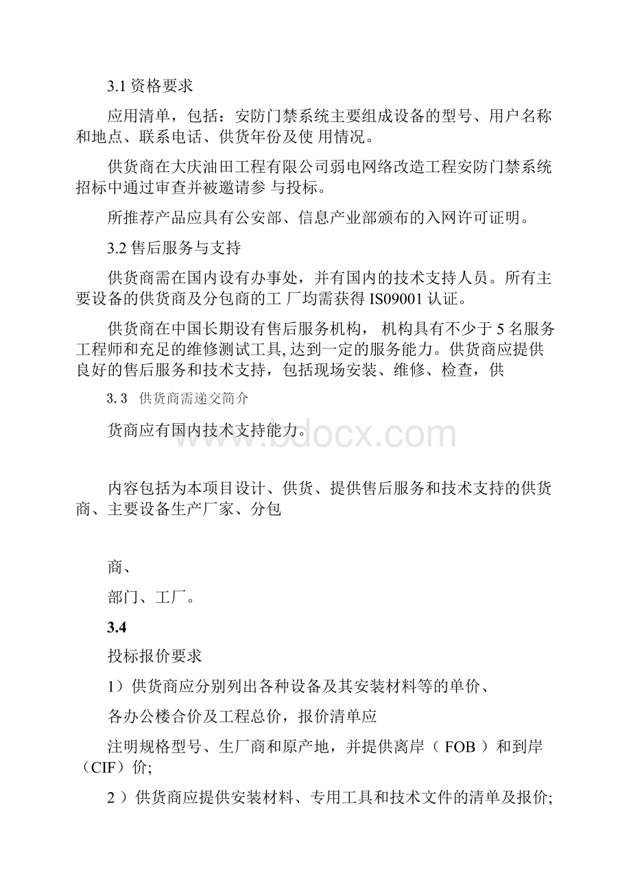 安防门禁系统技术规格书.docx_第3页