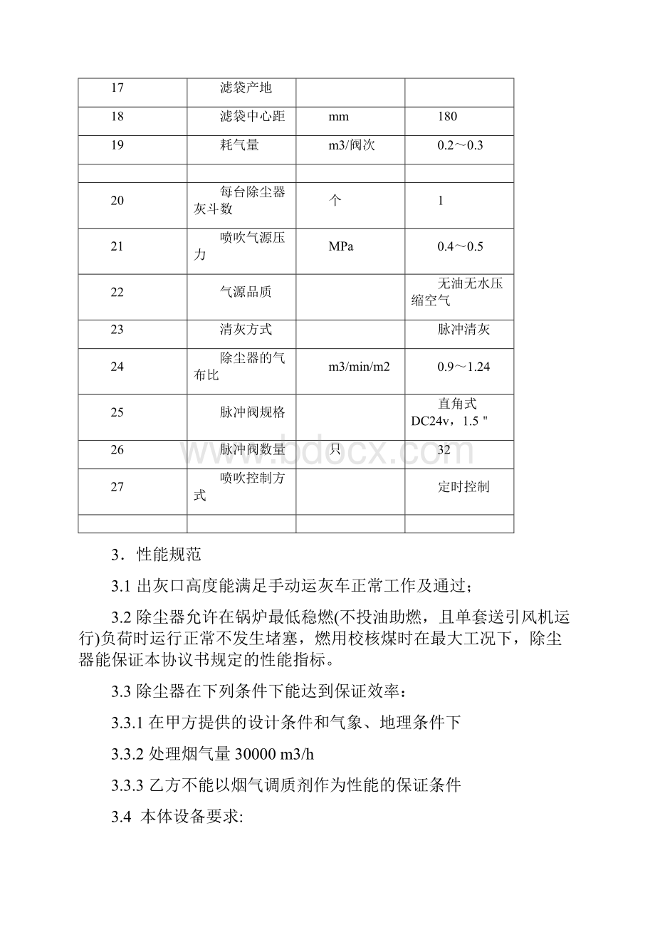 最新10t水煤浆锅炉布袋除尘技术方案.docx_第3页