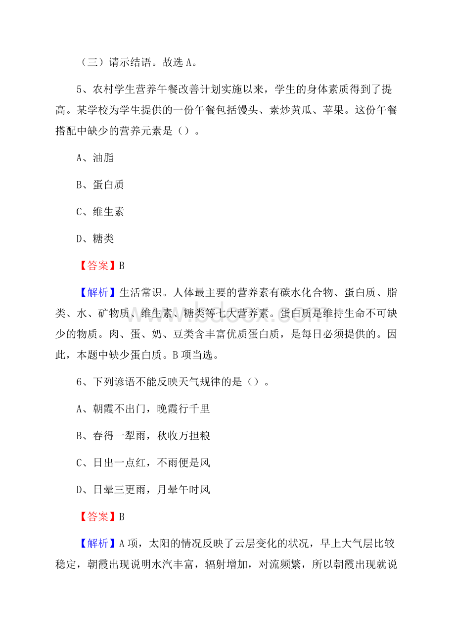 鼓楼区农村商业银行人员招聘试题及答案解析(002).docx_第3页