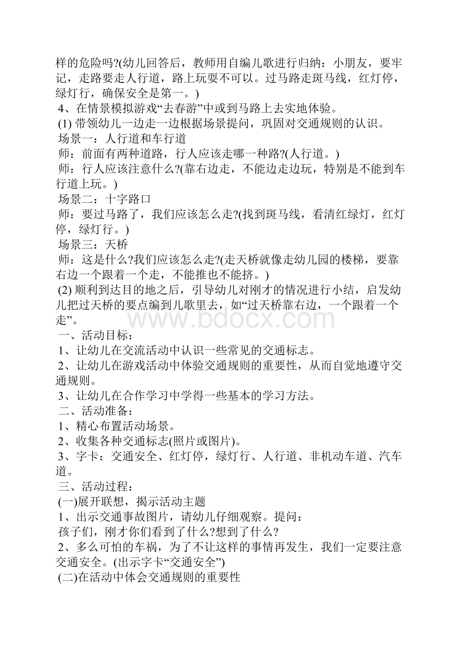 小班社会交通安全教案.docx_第2页