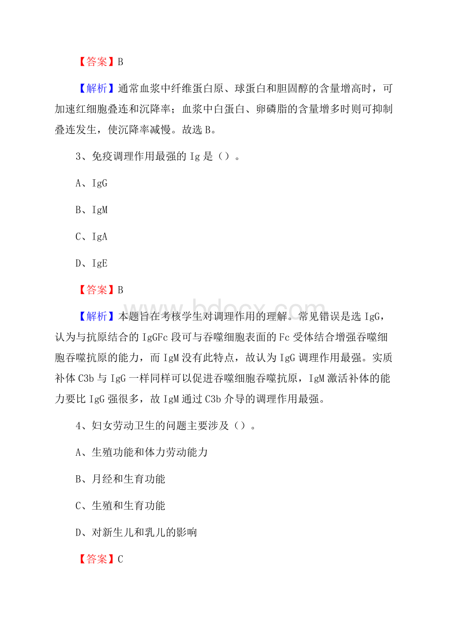 沈阳铁西区第八医院招聘试题及解析.docx_第2页