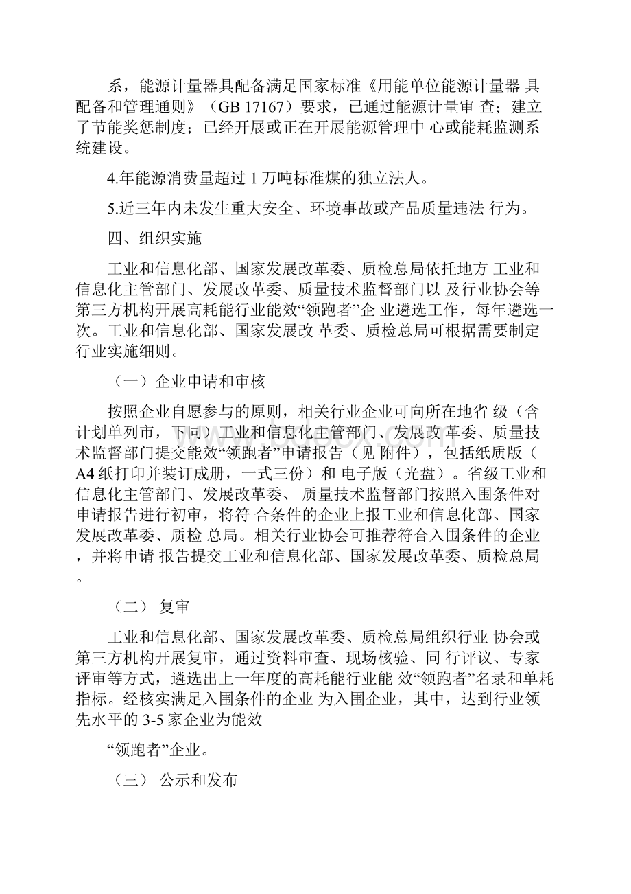 高耗能行业能效管理制度实施细则.docx_第2页