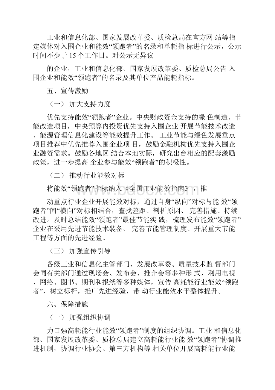 高耗能行业能效管理制度实施细则.docx_第3页