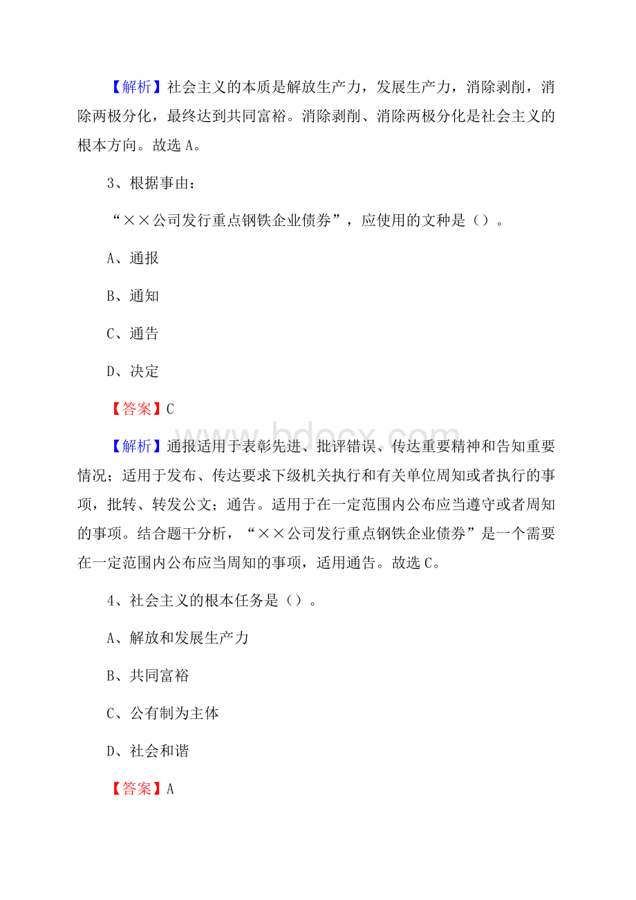 寿县青少年活动中心招聘试题及答案解析.docx_第2页