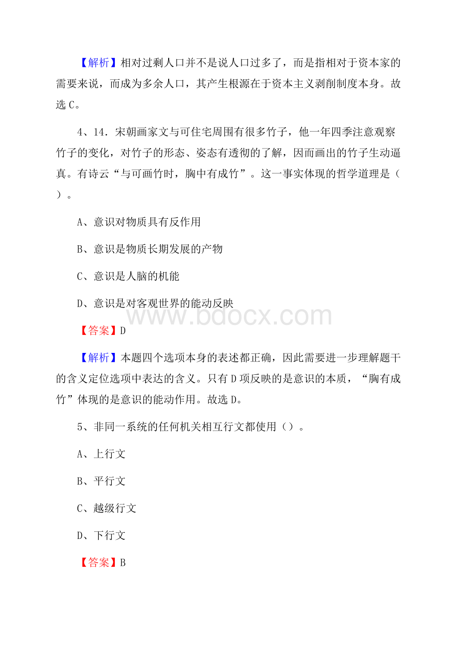 永靖县博物馆招聘试题及答案.docx_第3页