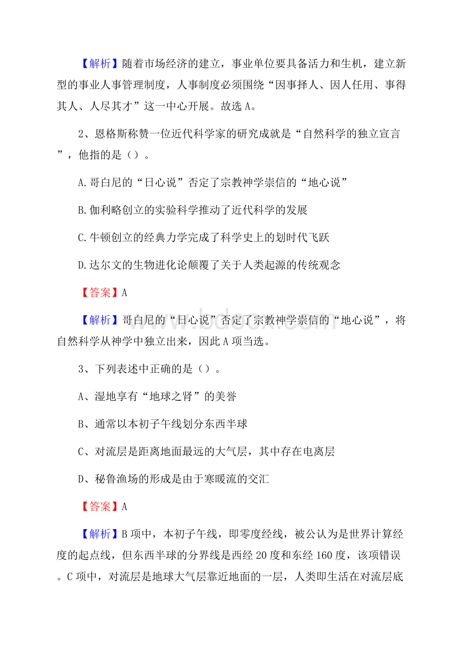 湖北省襄阳市南漳县社区专职工作者考试《公共基础知识》试题及解析.docx_第2页