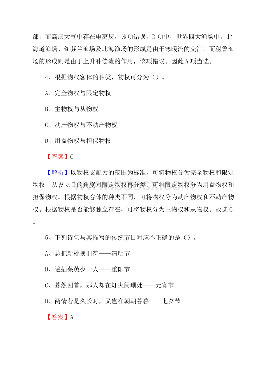 湖北省襄阳市南漳县社区专职工作者考试《公共基础知识》试题及解析.docx_第3页