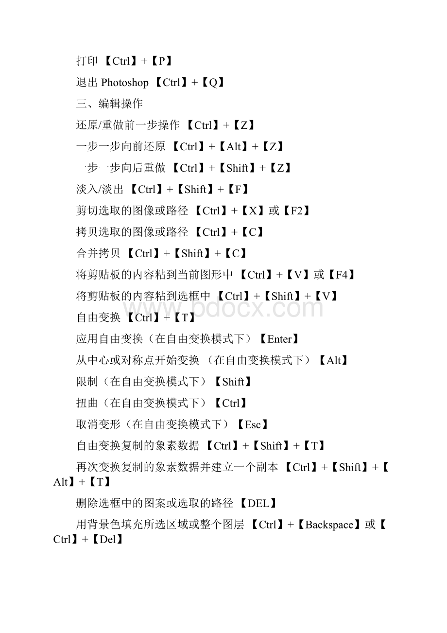 PS快捷键大全.docx_第3页
