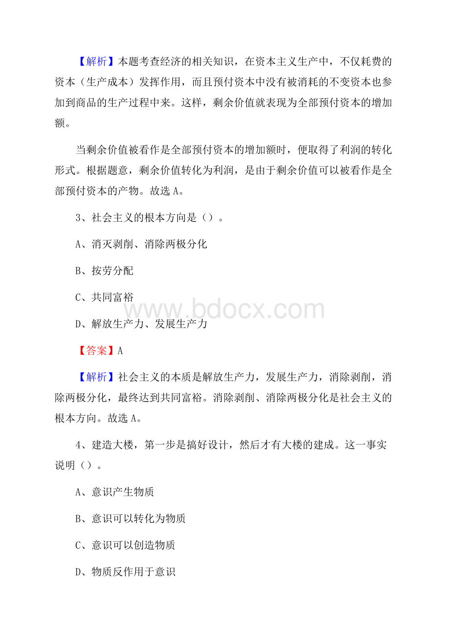 禹城市邮储银行人员招聘试题及答案解析.docx_第2页