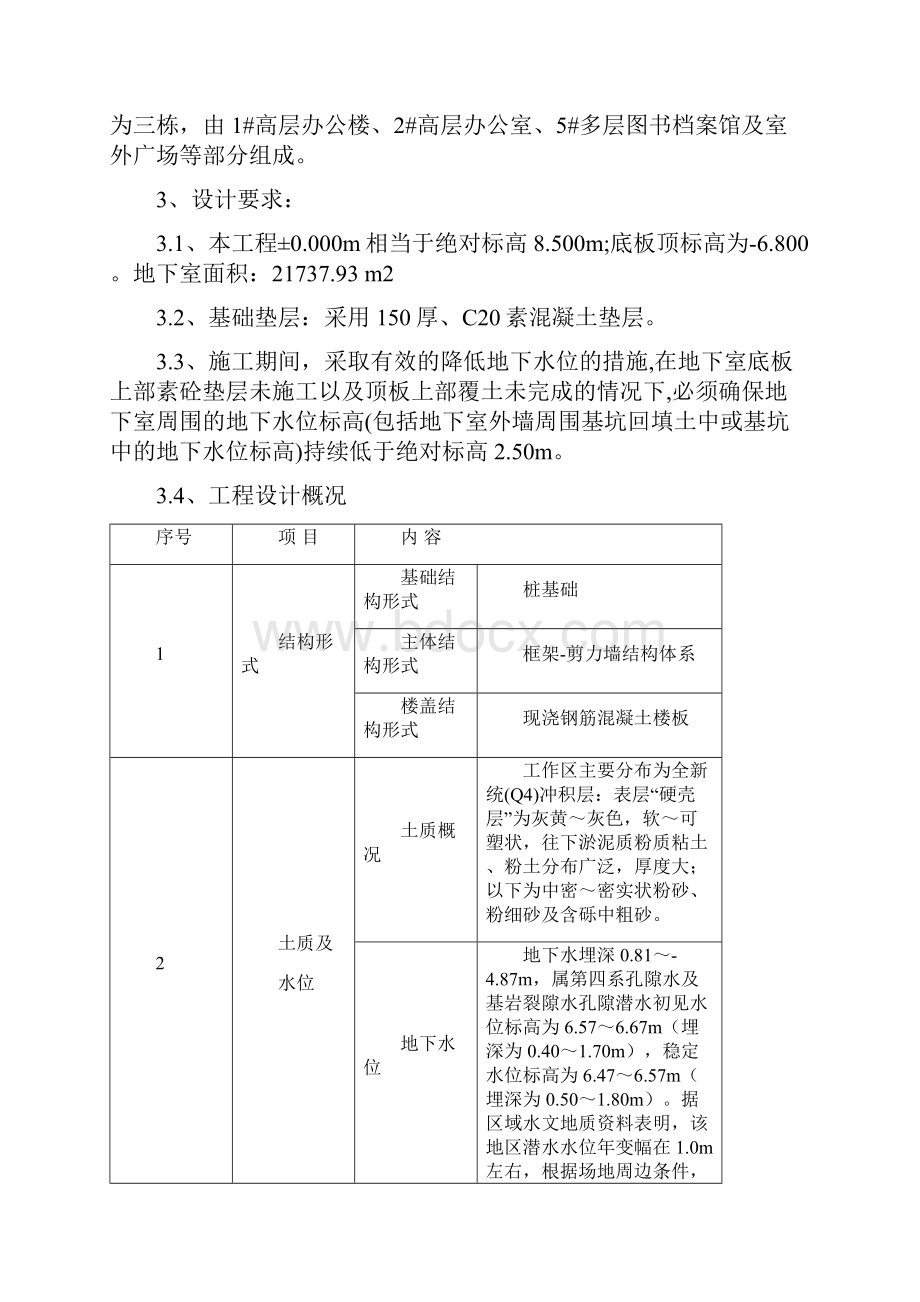 坑中坑施工方案.docx_第2页