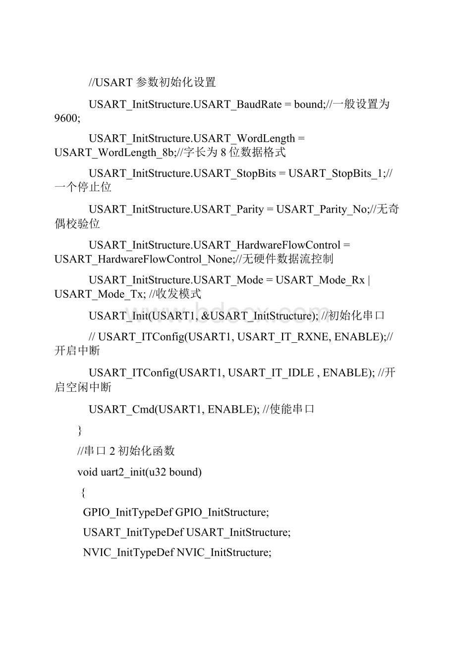 STM32F103多个串口配置DMA程序纯代码版详解.docx_第3页