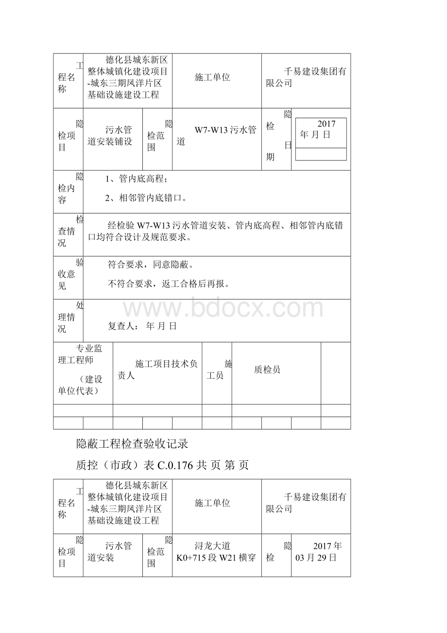 4铺设隐蔽工程检查验收记录.docx_第2页