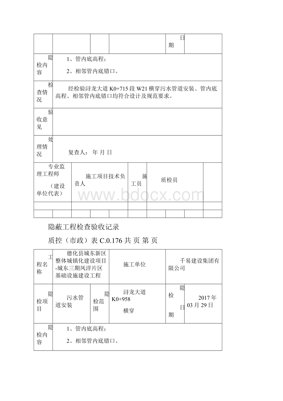 4铺设隐蔽工程检查验收记录.docx_第3页